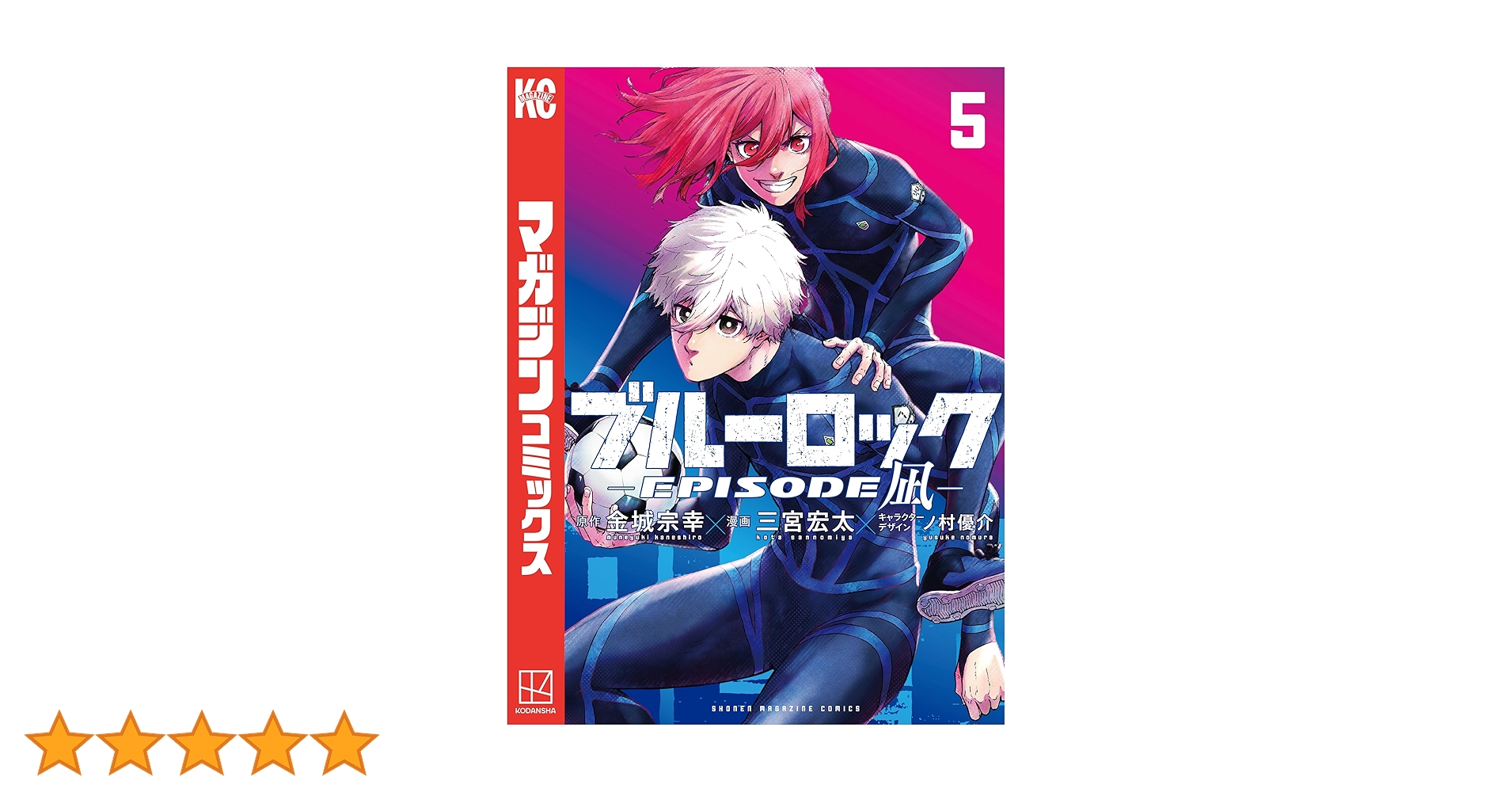 Amazon.co.jp: ブルーロック－EPISODE 凪－（5） (週刊